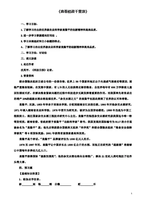 惠中语文喜看稻菽千重浪导学案粤教必修