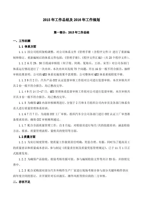 2015年工作总结及2016年工作规划