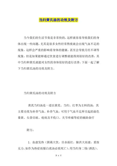 当归黄氏汤的功效及附方