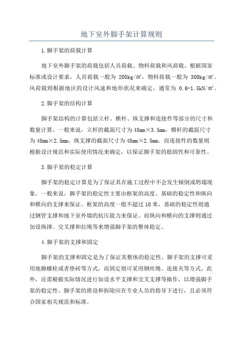 地下室外脚手架计算规则