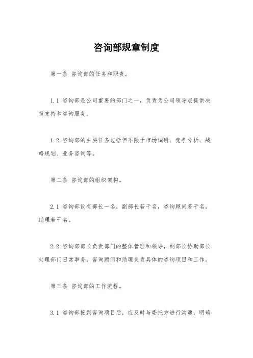 咨询部规章制度