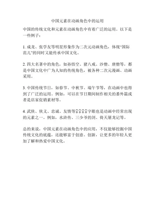 中国元素在动画角色中的运用