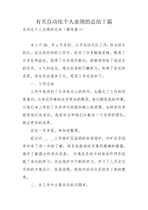有关自动化个人业绩的总结7篇_1