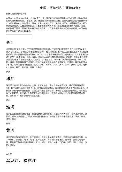 中国内河航线和主要港口分布