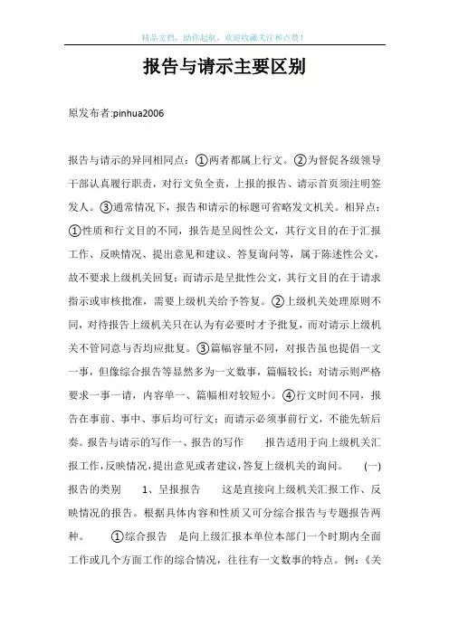 报告与请示主要区别