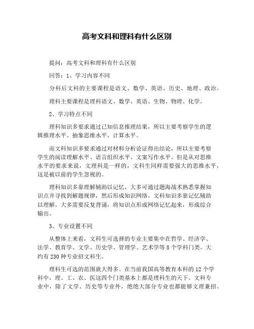 高考文科和理科有什么区别