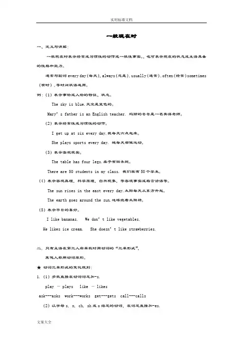 一般现在时与现在进行时讲解及练习