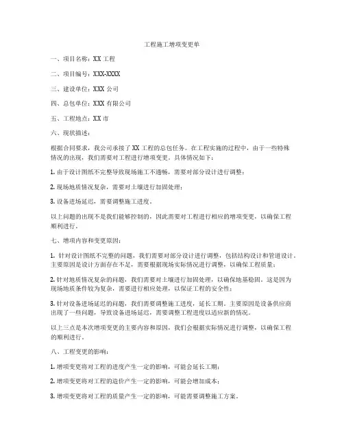 工程施工增项变更单