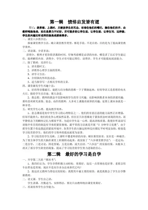 魏书生教学思想精华