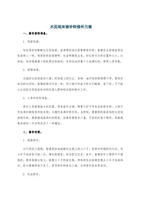 水泥地面修补料修补方案