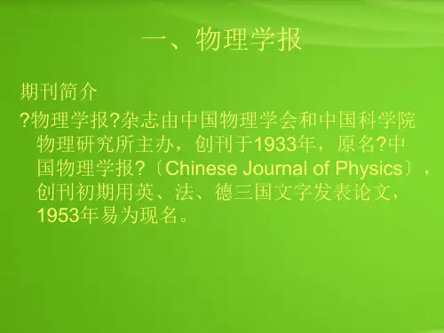 几种物理期刊简介