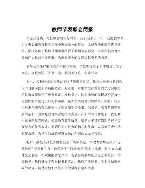 教师节表彰会简报