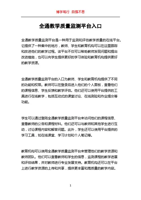 全通教学质量监测平台入口