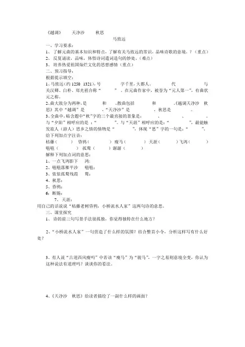 4 《天净沙  秋思》学案