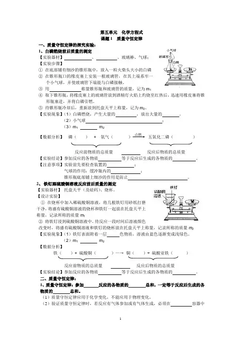 广东  虎门外语学校 2018年 九年级 第一学期  第五单元  化学方程式  课堂笔记