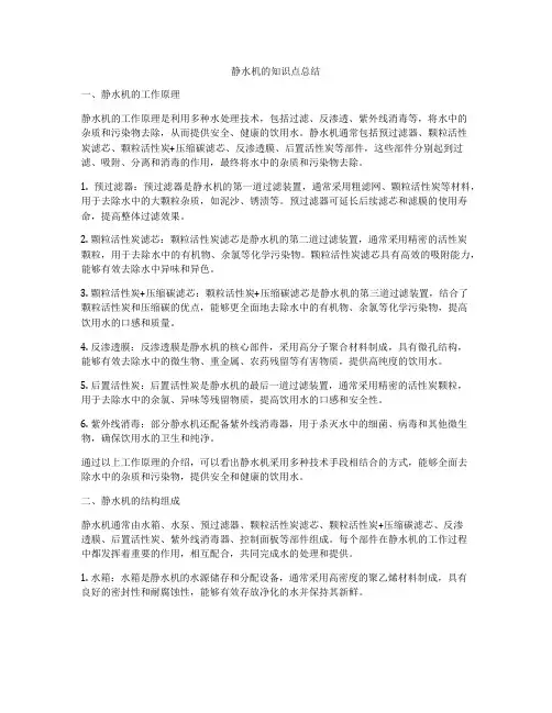 静水机的知识点总结