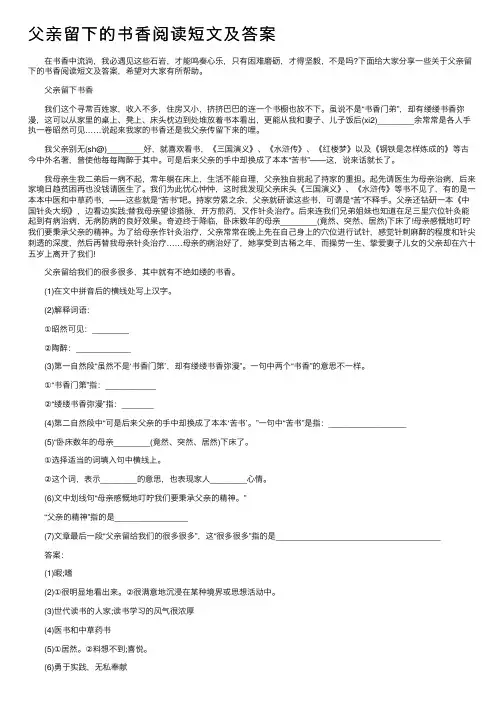 父亲留下的书香阅读短文及答案