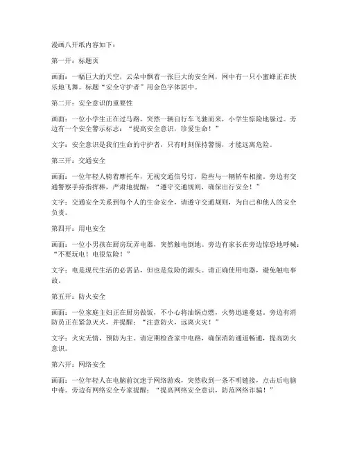 安全教育主题漫画八开纸