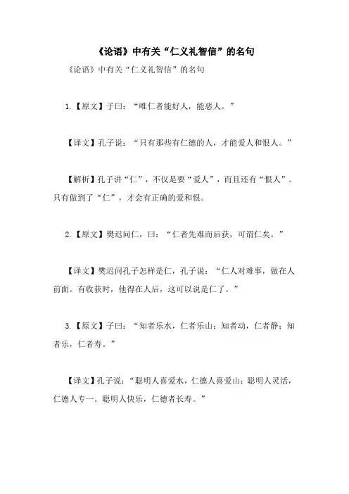 《论语》中有关“仁义礼智信”的名句