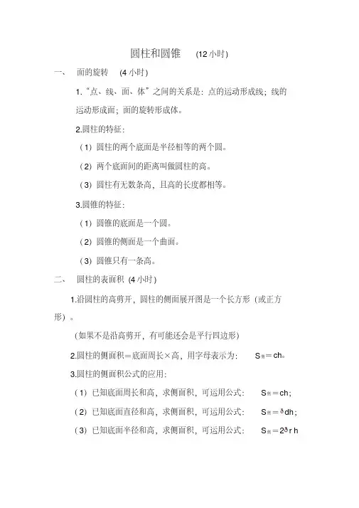 北师大版六年级数学下册知识点归纳