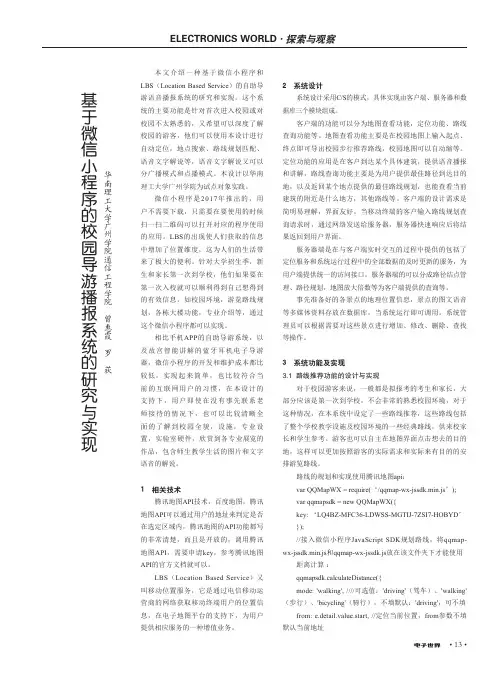 基于微信小程序的校园导游播报系统的研究与实现