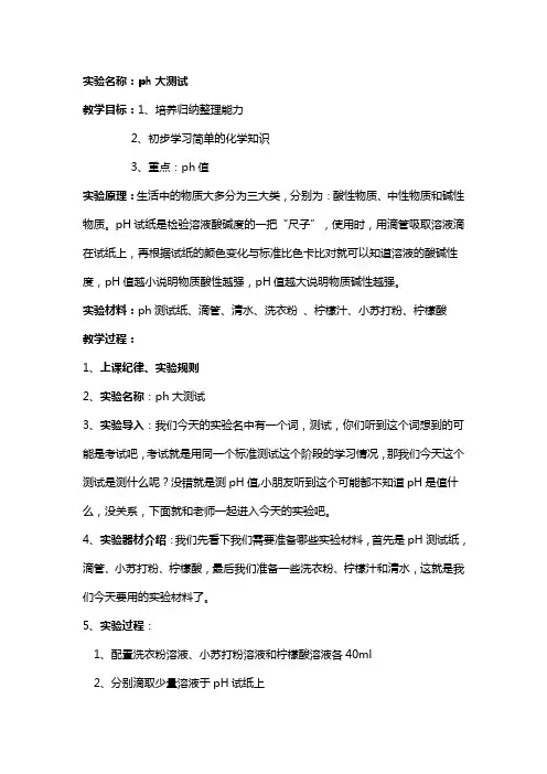 科学实验教案-ph 测试