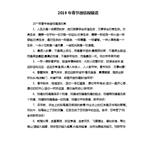 2019年春节微信祝福语