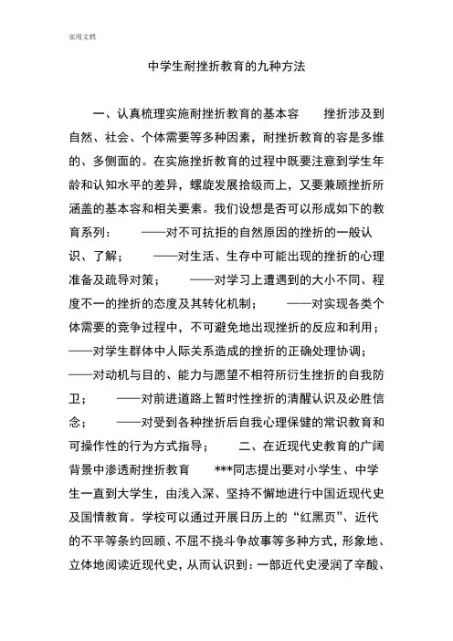 中学生耐挫折教育地九种方法