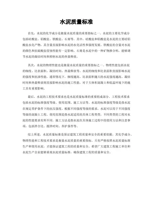 水泥质量标准