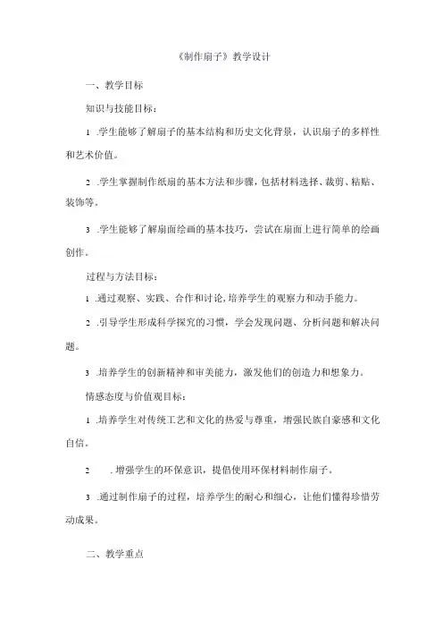 《3制作扇子》(教案)五年级上册劳动人教版