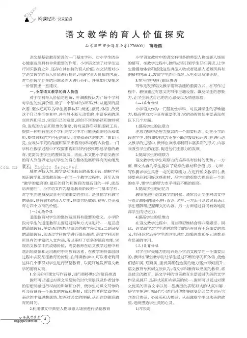 语文教学的育人价值探究