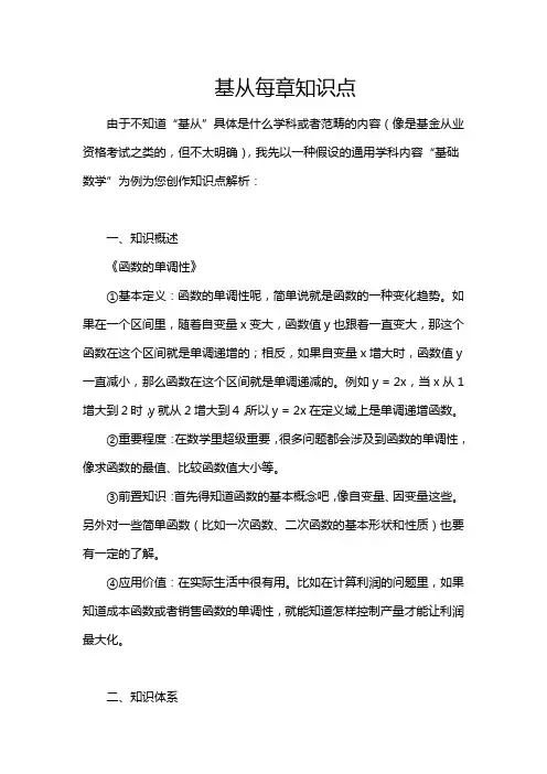 基从每章知识点