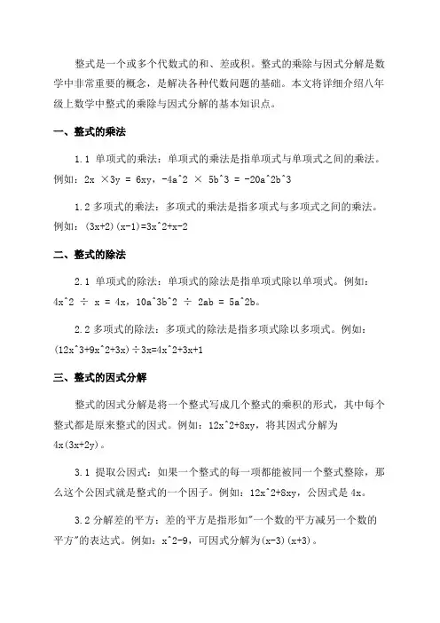 八年级上数学整式的乘除与因式分解基本知识点