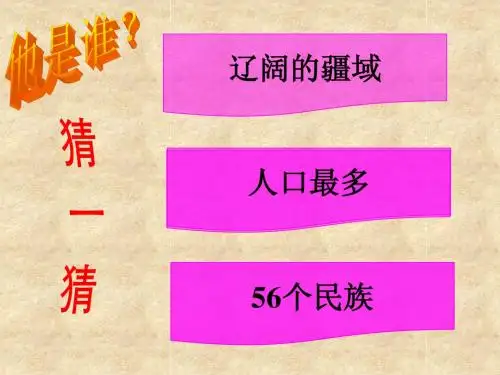 5.1.1辽阔的疆域