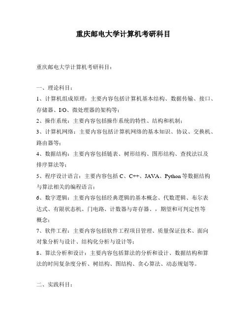 重庆邮电大学计算机考研科目