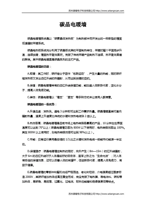碳晶电暖墙