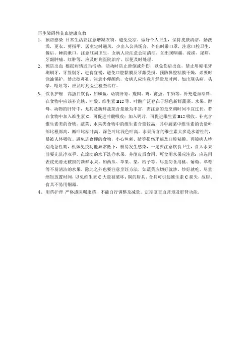 再生障碍性贫血健康宣教