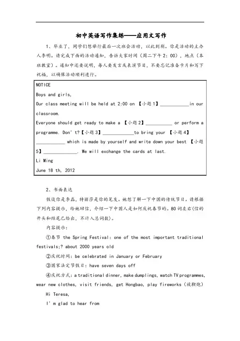 初中英语应用文写作习题