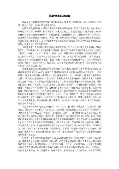 李渔的戏剧理论与创作