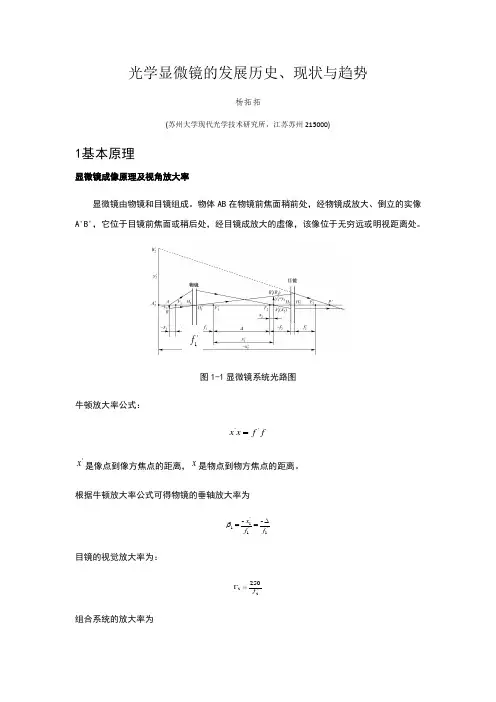 光学显微镜的发展历史