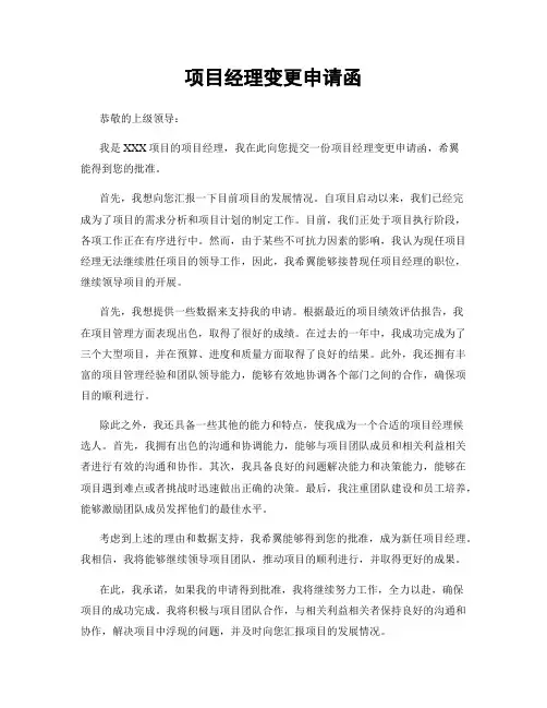 项目经理变更申请函 (3)