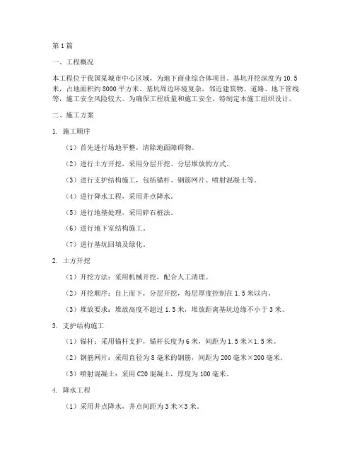 深基坑工程施工组织设计(3篇)