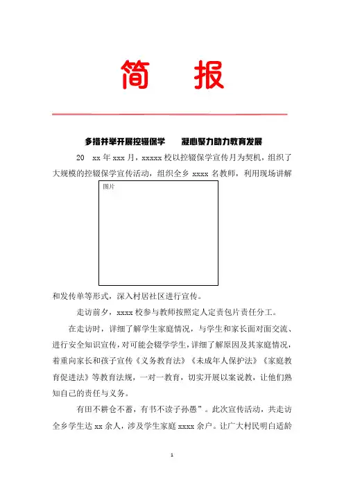 控辍保学简报