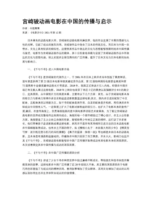 宫崎骏动画电影在中国的传播与启示