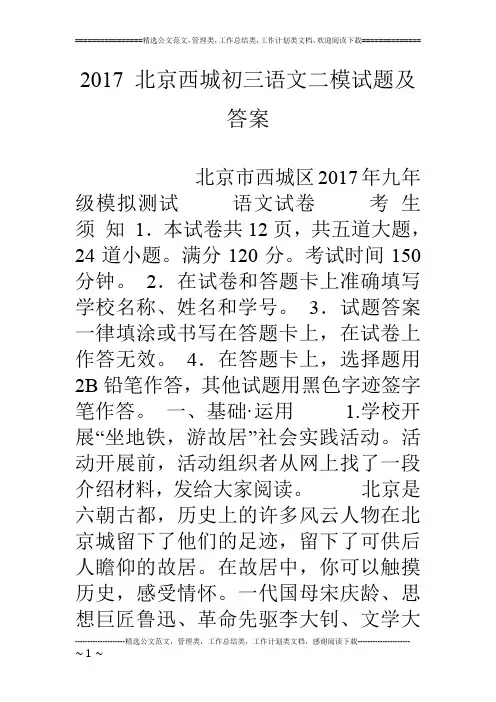 17 北京西城初三语文二模试题及答案