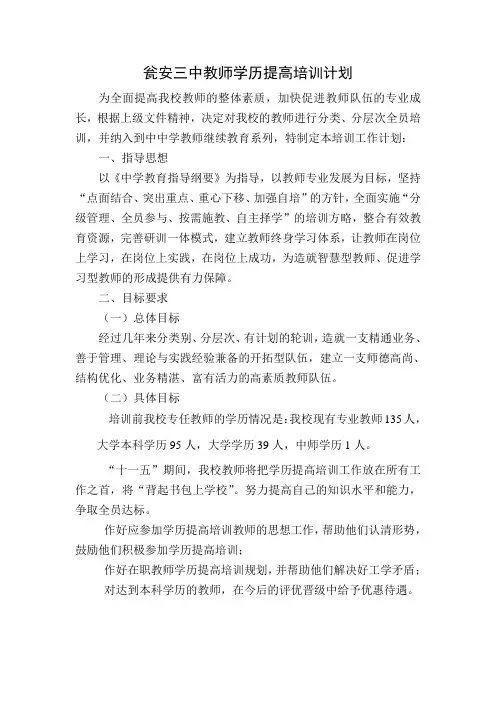 教师学历提高培训计划