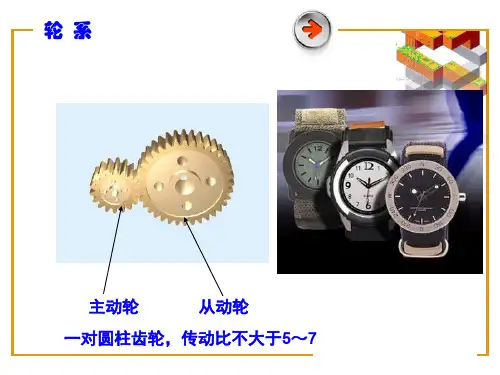 定轴轮系行星轮系组合轮系