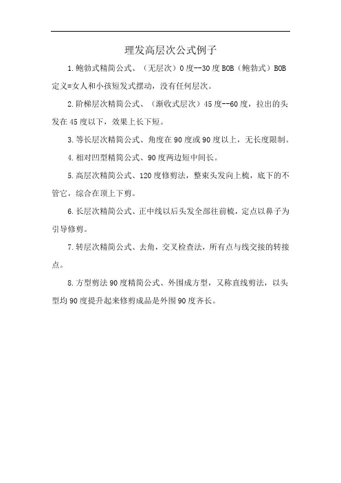 理发高层次公式例子