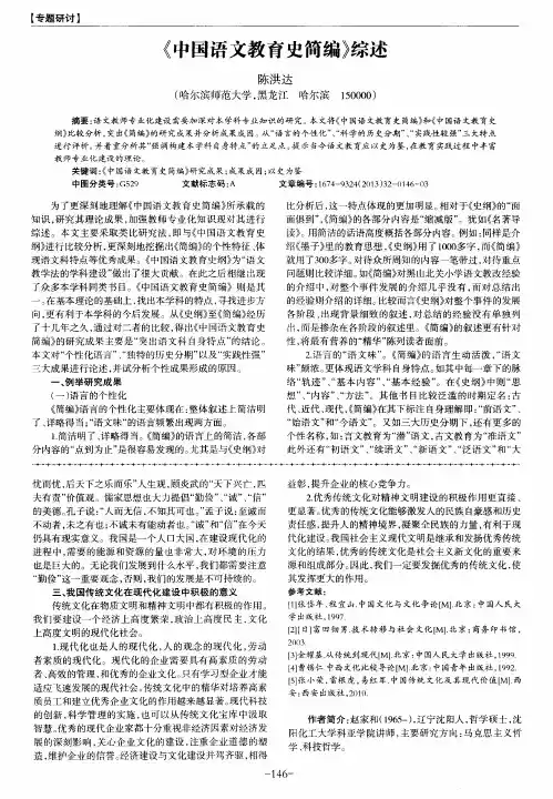 《中国语文教育史简编》综述