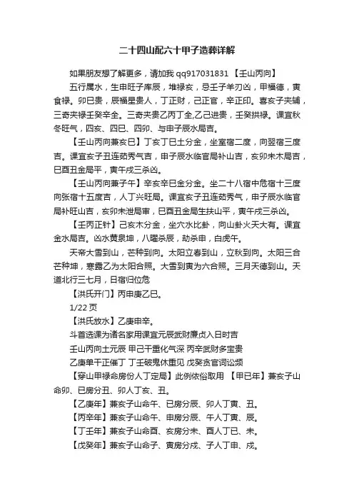 二十四山配六十甲子造葬详解